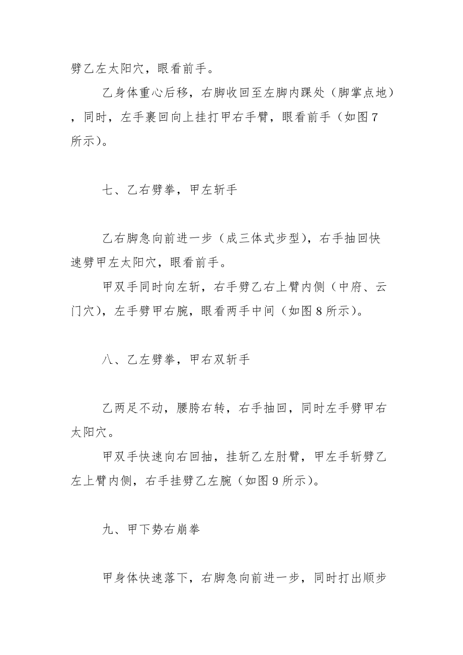 [孙氏形意安家炮（一）] 孙氏形意剑36式.docx_第3页