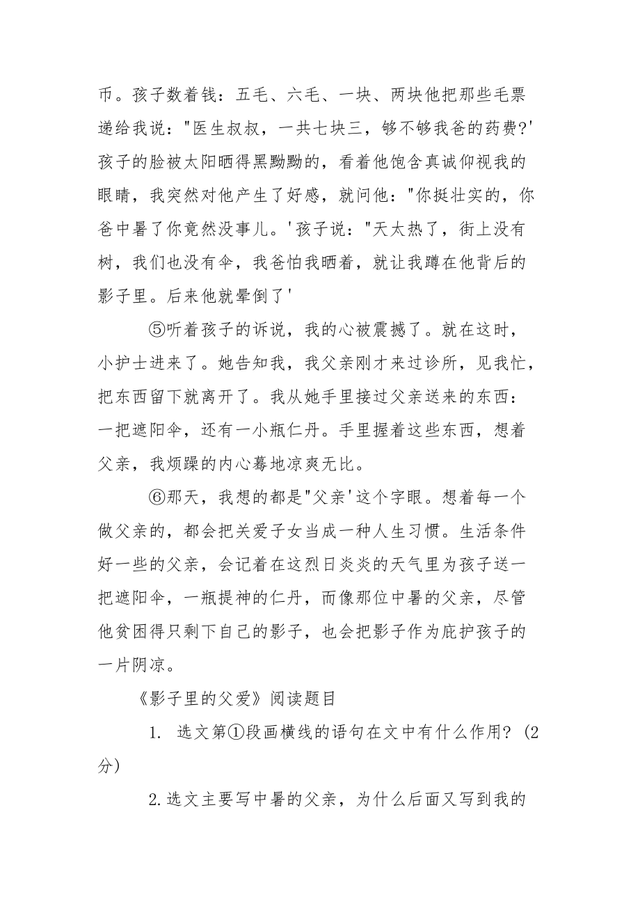 父爱深深阅读题答案 [影子里的父爱阅读题答案] .docx_第2页