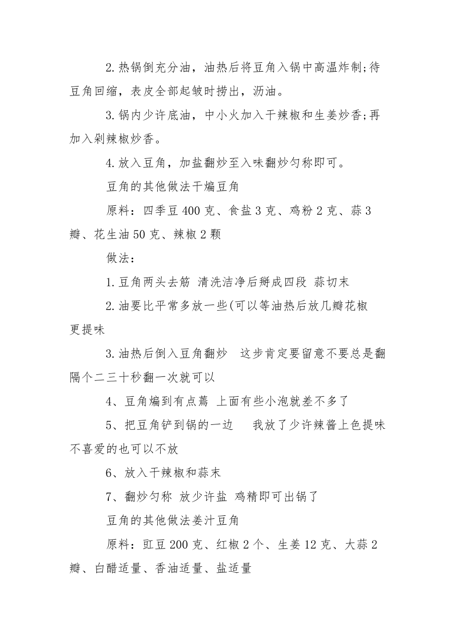 [豆角的好吃做法3种] 干煸豆角的做法.docx_第3页