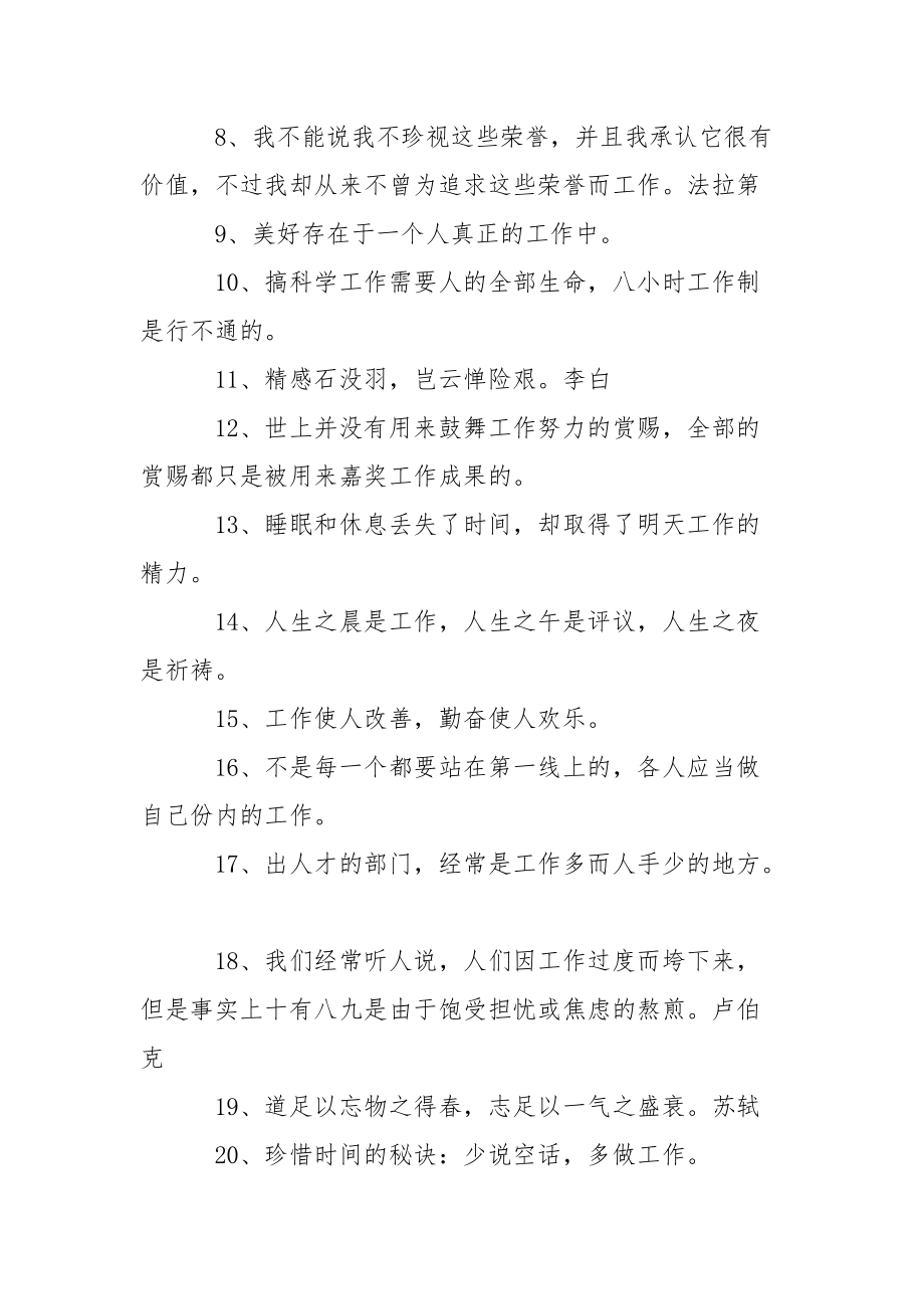 【激励员工努力工作的语句】激励员工努力工作的话.docx_第2页