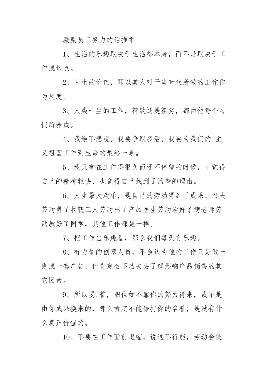 【激励员工努力工作的语句】激励员工努力工作的话.docx_第3页