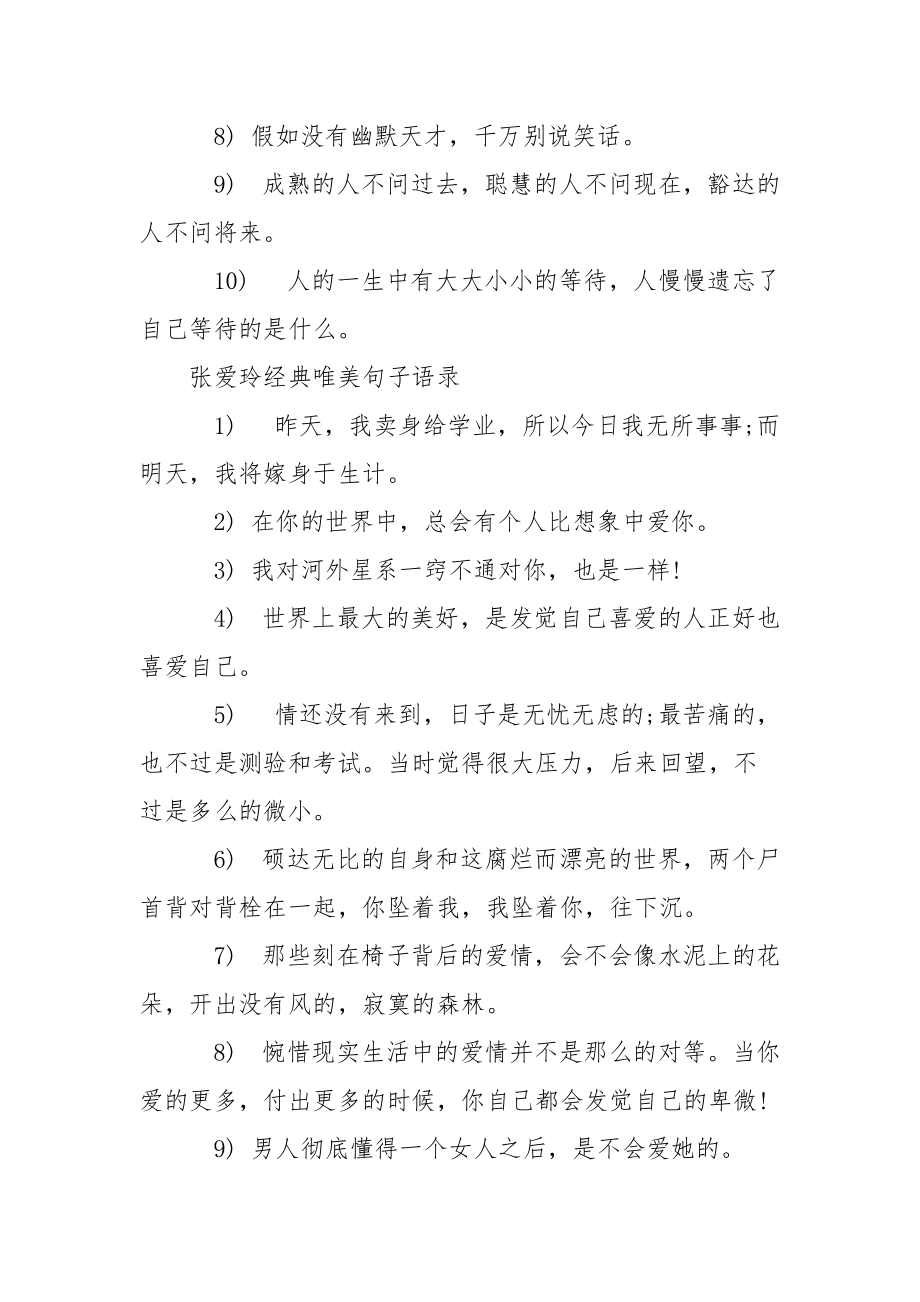 【张爱玲经典句子语录精选】 张爱玲经典语录.docx_第2页