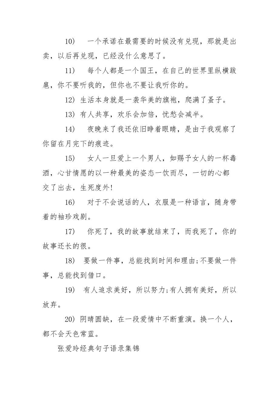 【张爱玲经典句子语录精选】 张爱玲经典语录.docx_第3页