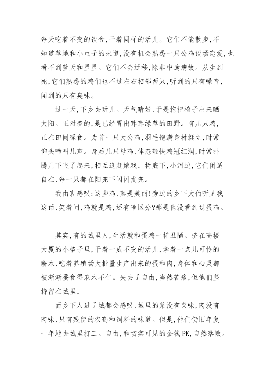 【蛋鸡与人】人钱蛋鸡是什么成语.docx_第2页