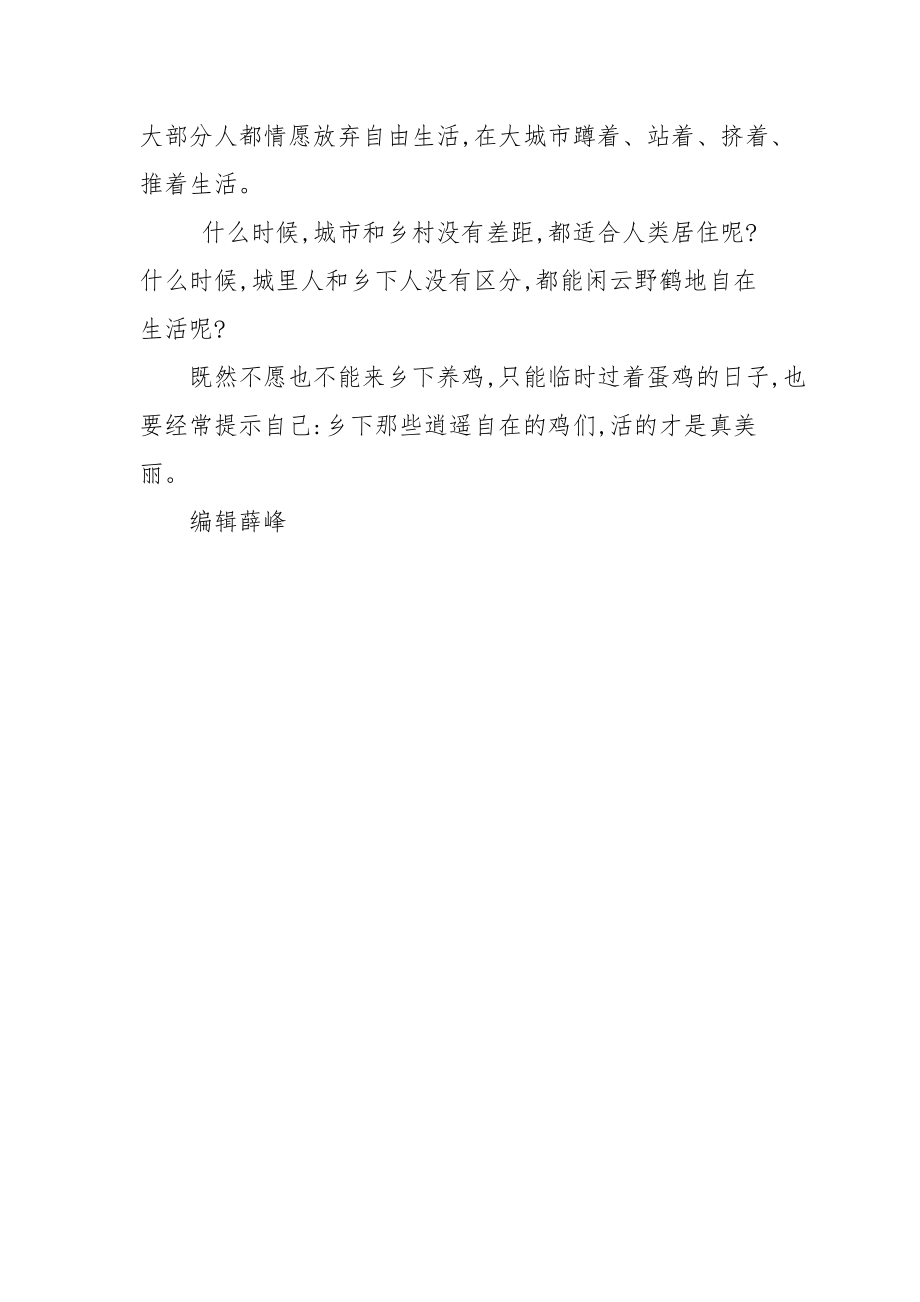 【蛋鸡与人】人钱蛋鸡是什么成语.docx_第3页