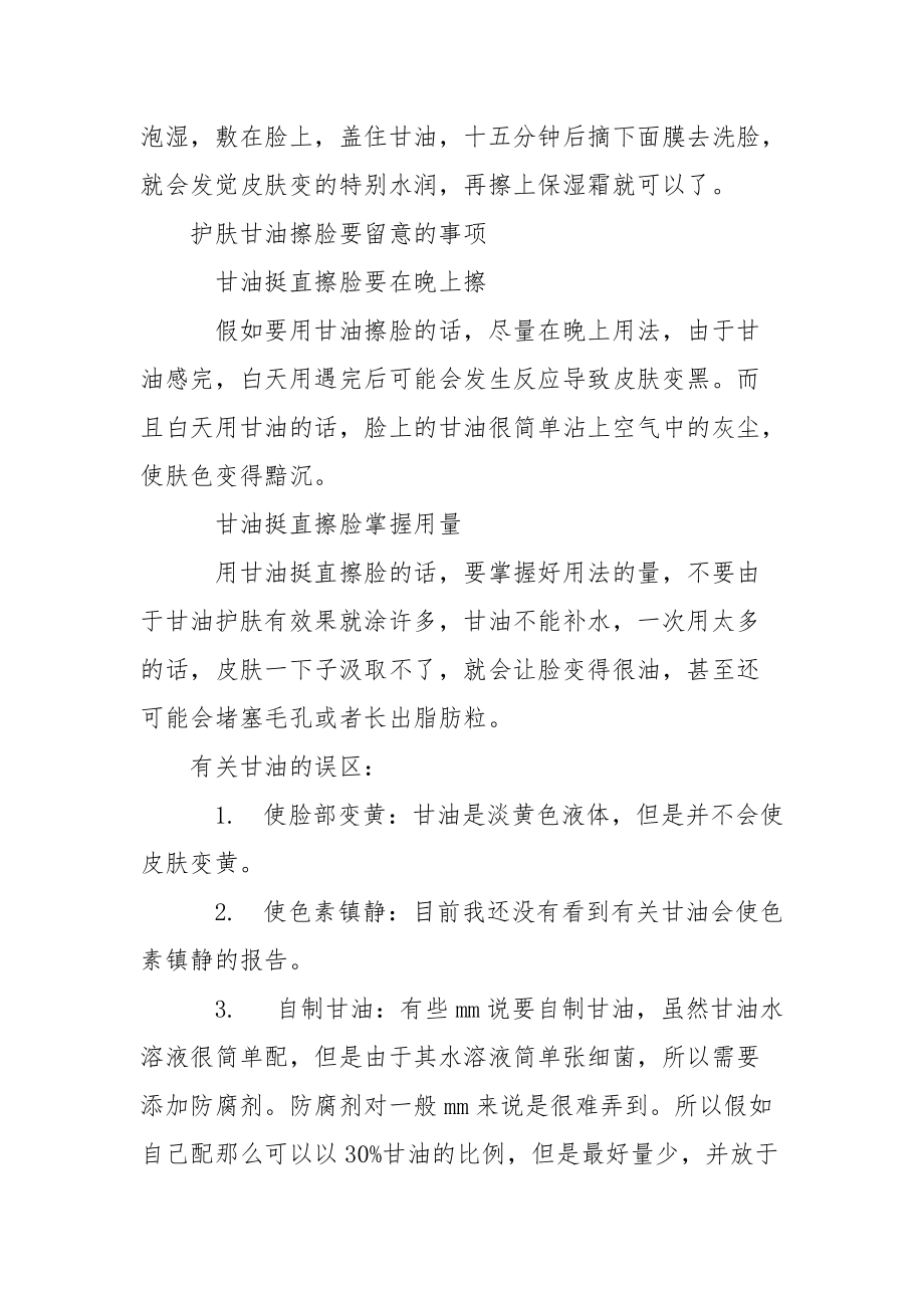 什么牌子的甘油擦脸好【护肤甘油可以擦脸吗】.docx_第2页