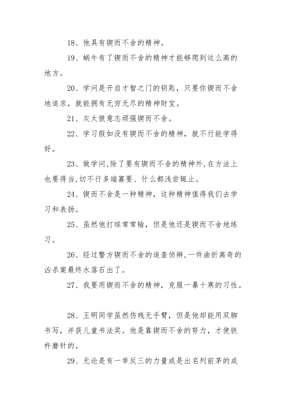 [锲而不舍的造句] 心不在焉的造句.docx_第3页