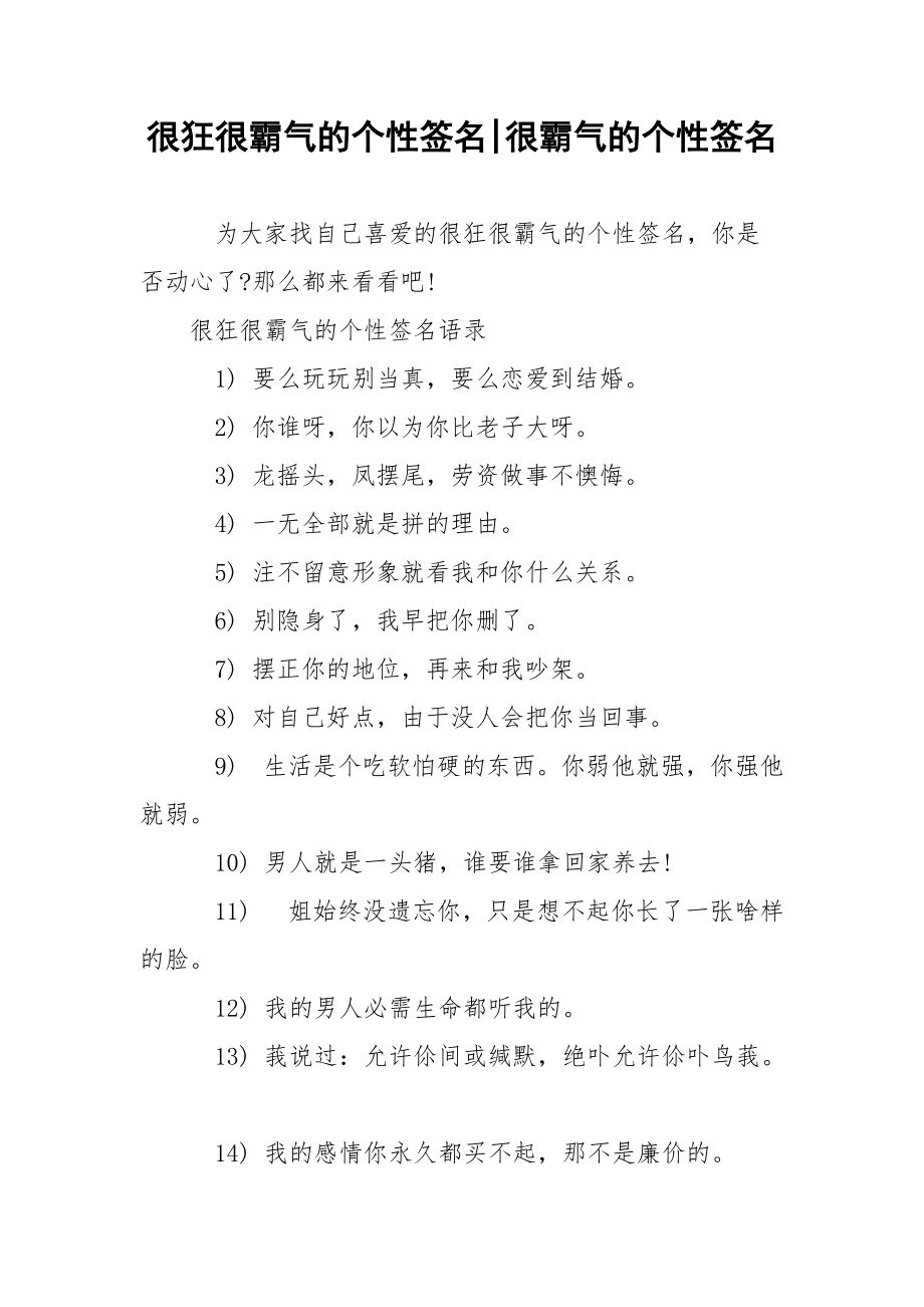 很狂很霸气的个性签名-很霸气的个性签名.docx_第1页