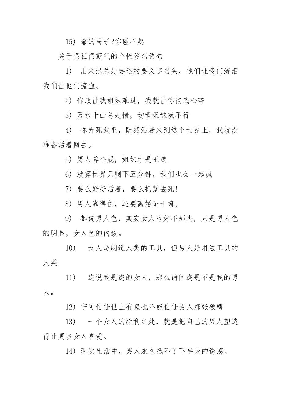 很狂很霸气的个性签名-很霸气的个性签名.docx_第2页