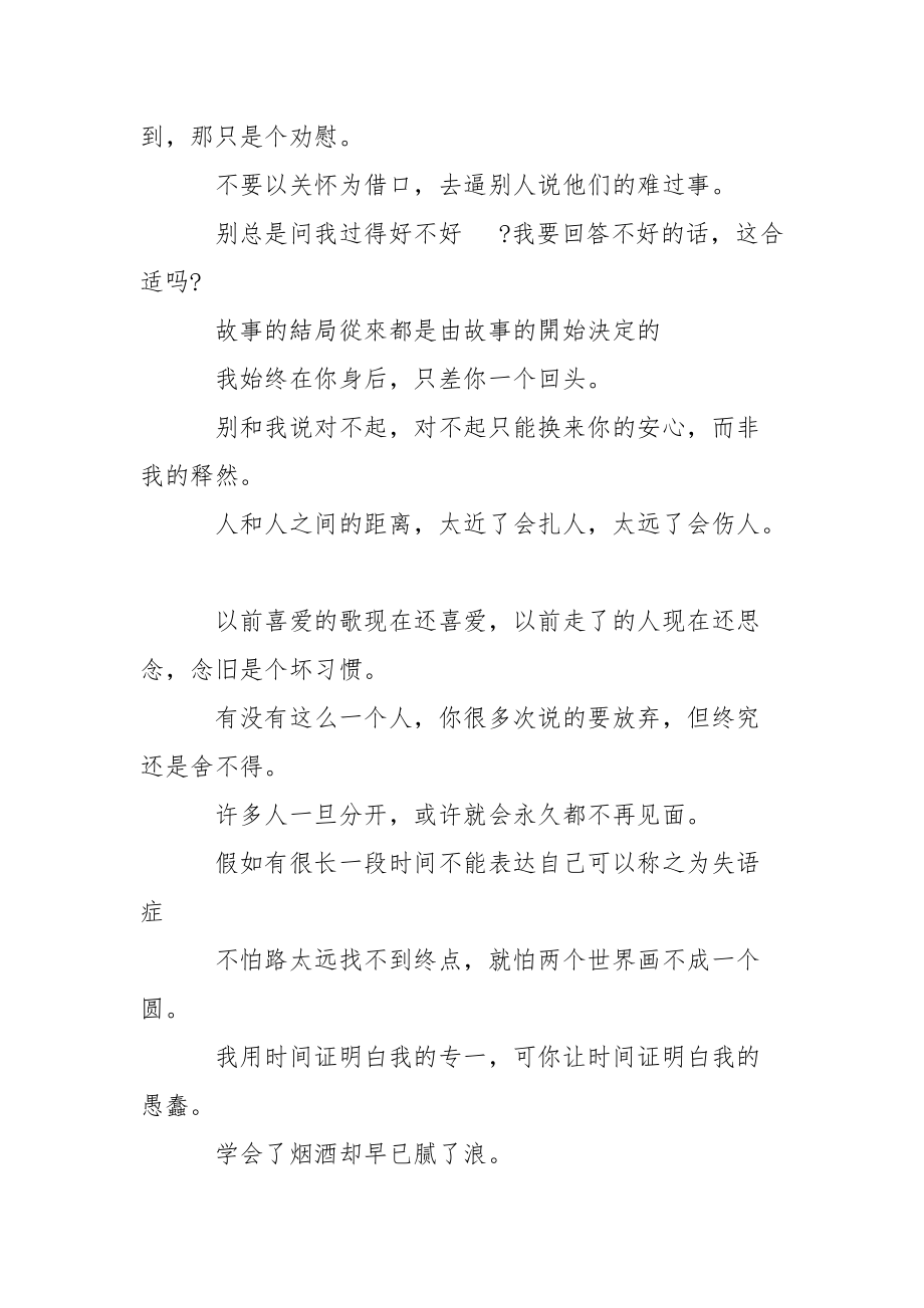 伤感爱情语录超长-爱情语录.docx_第2页