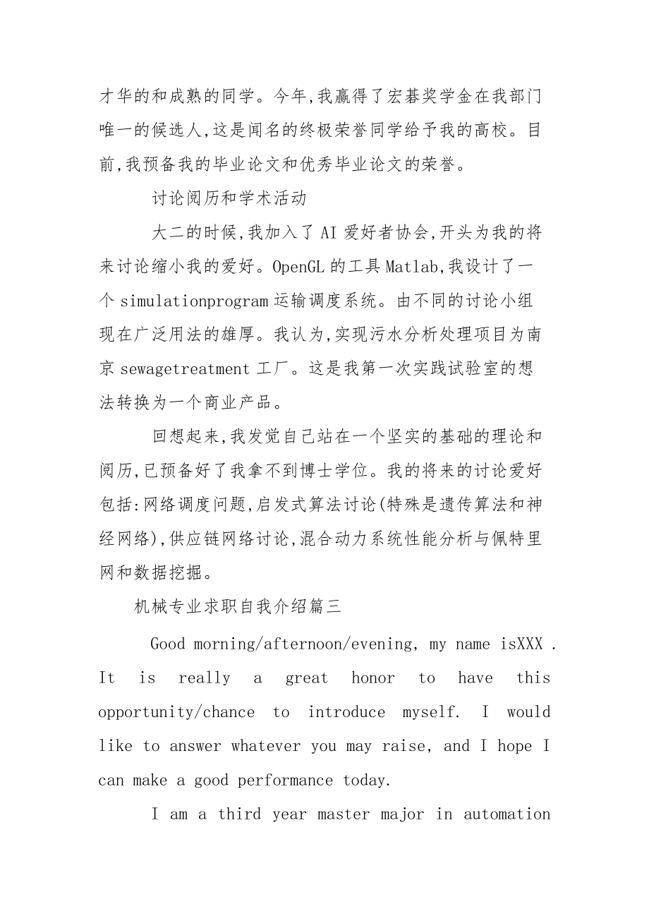 机械专业求职自我介绍 求职自我介绍范文.docx_第3页