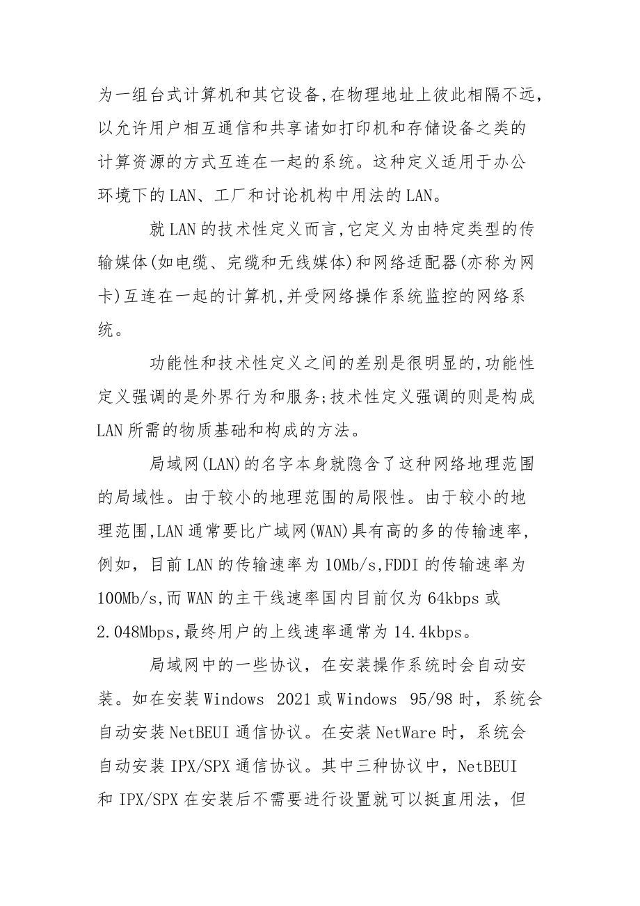 局域网组建实例教程_局域网组建技术教程.docx_第2页