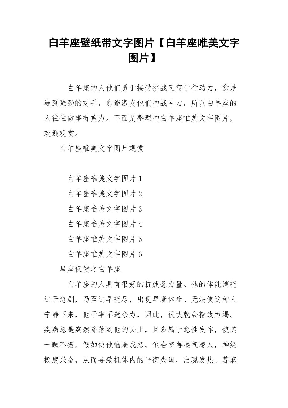 白羊座壁纸带文字图片【白羊座唯美文字图片】.docx_第1页