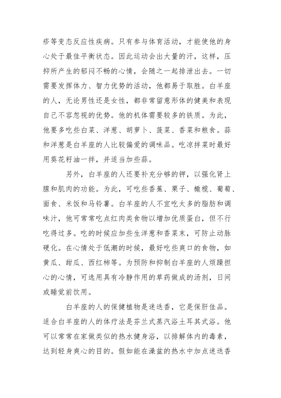 白羊座壁纸带文字图片【白羊座唯美文字图片】.docx_第2页