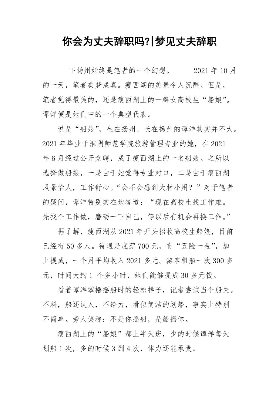 你会为丈夫辞职吗--梦见丈夫辞职.docx_第1页