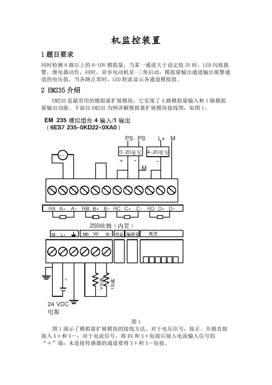 PLC基于可编程控制器的模拟量输入输出与电机监控装置.doc_第2页