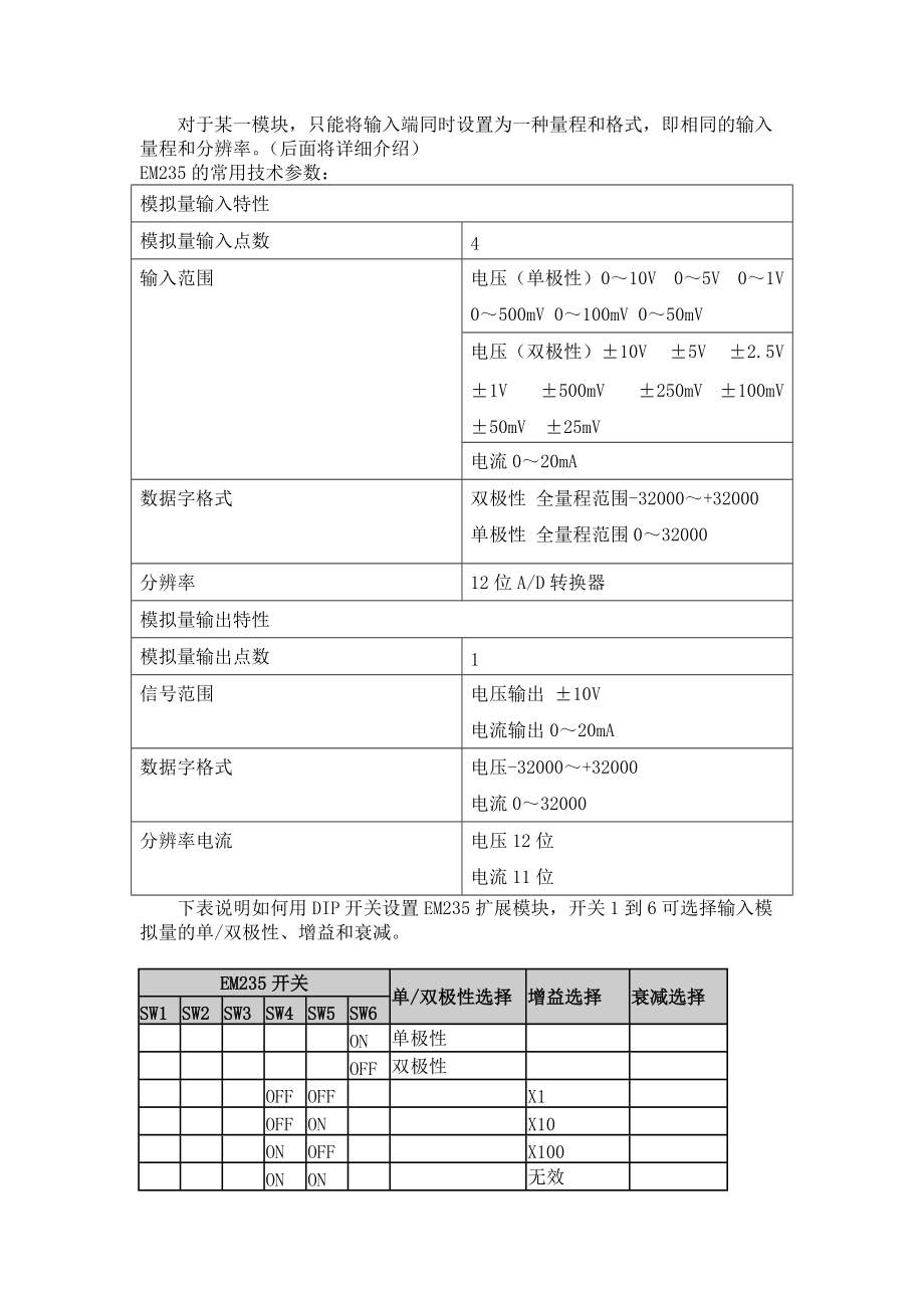 PLC基于可编程控制器的模拟量输入输出与电机监控装置.doc_第3页