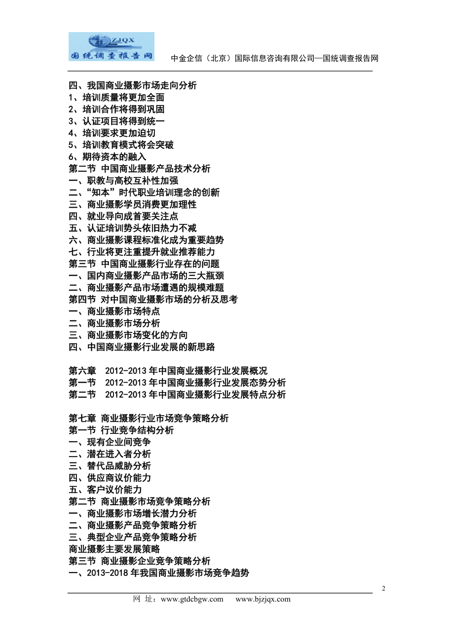 2013中国商业摄影市场调研及发展趋势预测报告.doc_第2页