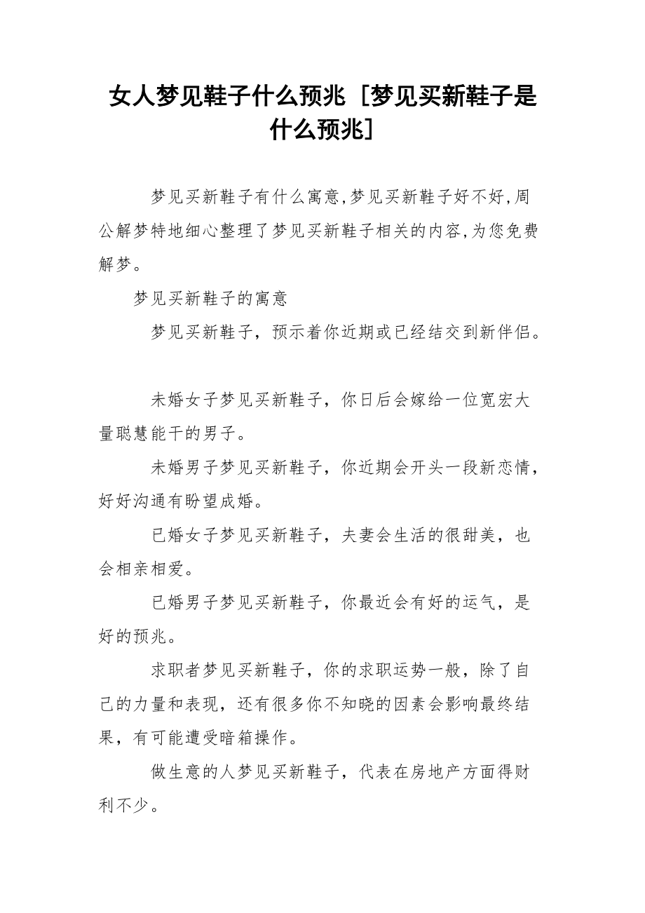 女人梦见鞋子什么预兆 [梦见买新鞋子是什么预兆] .docx_第1页