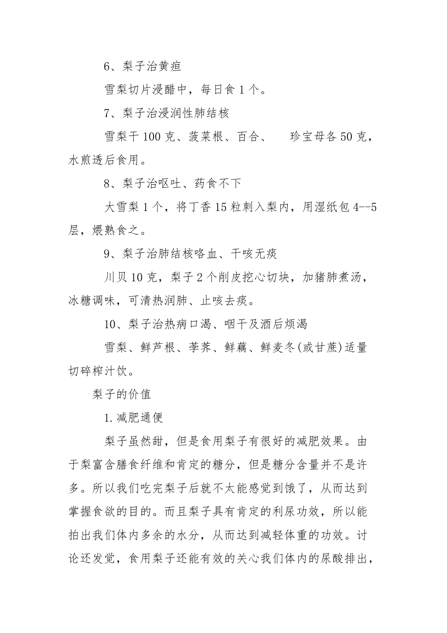 梨子的功效与作用_梨子的功效及其相关价值.docx_第2页