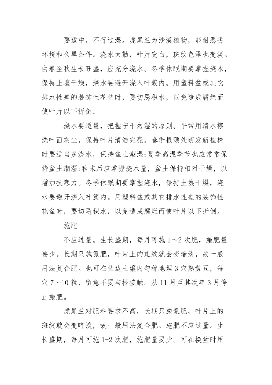 虎尾兰养护 虎尾兰怎么养虎尾兰的养护.docx_第2页