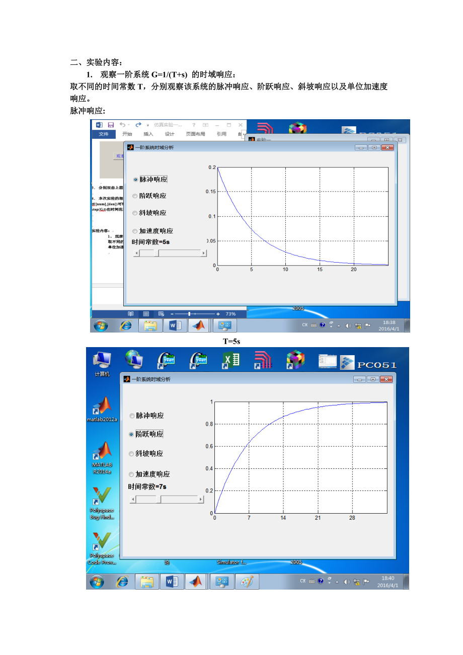 2016南京邮电大学自动控制原理上机报告.docx_第3页