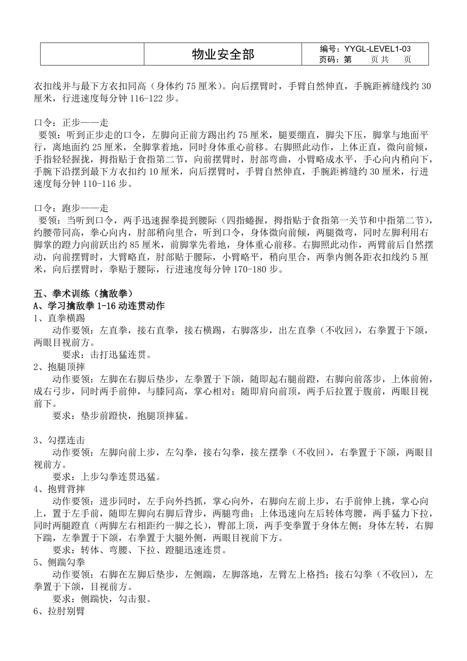 保安军事训练手稿、车辆指挥手势技能培训.doc_第2页