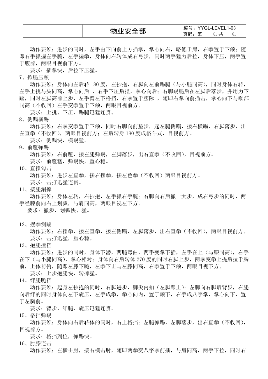 保安军事训练手稿、车辆指挥手势技能培训.doc_第3页