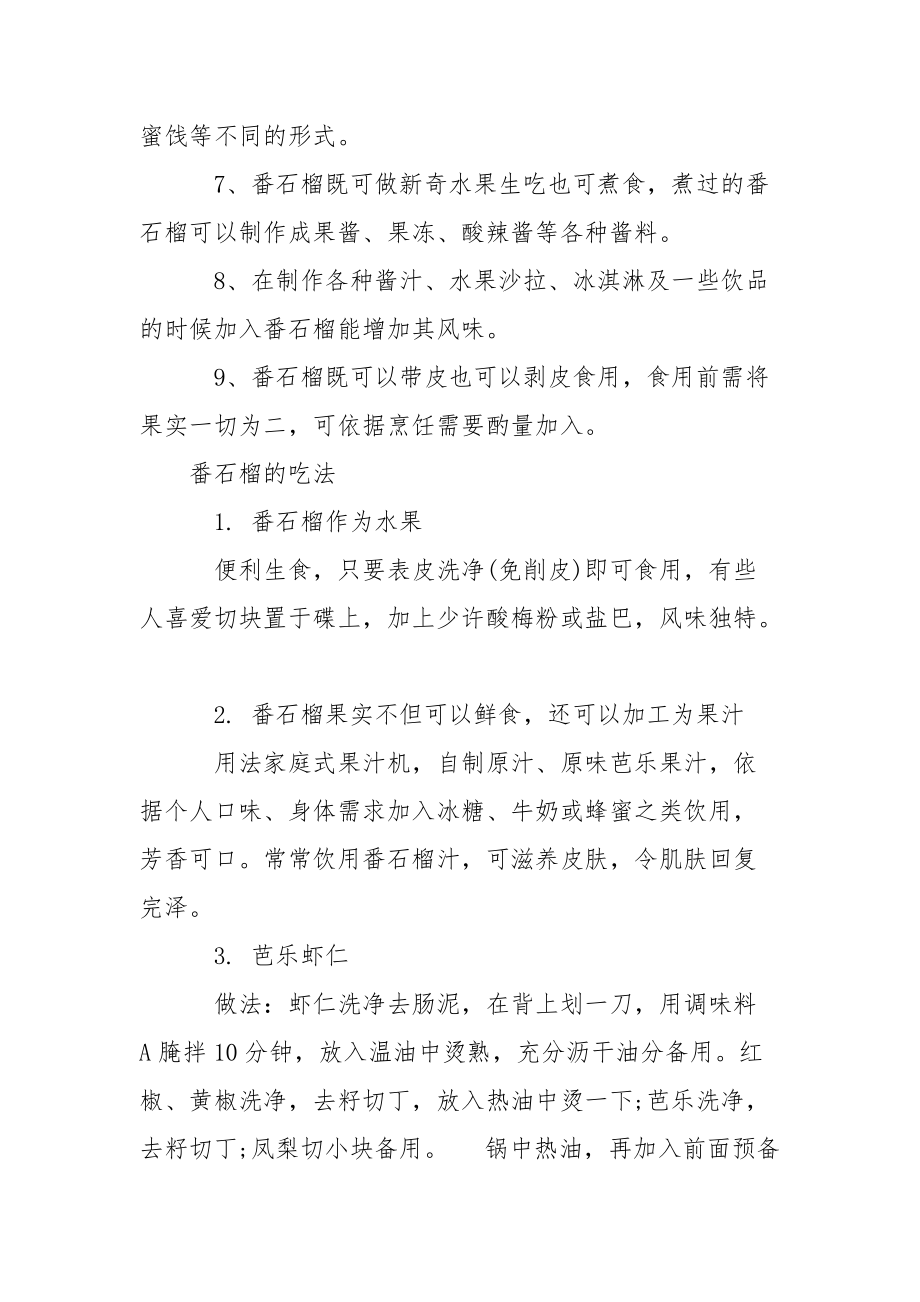 番石榴吃法 番石榴的食用价值与吃法.docx_第2页