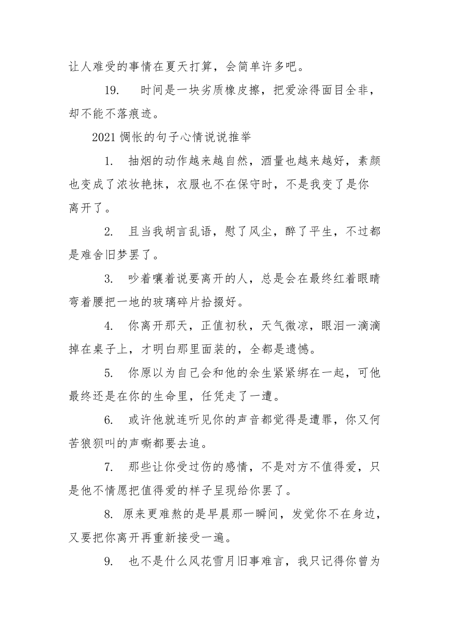 [2021表达惆怅心情的句子说说语录]表达心情惆怅的诗句.docx_第3页