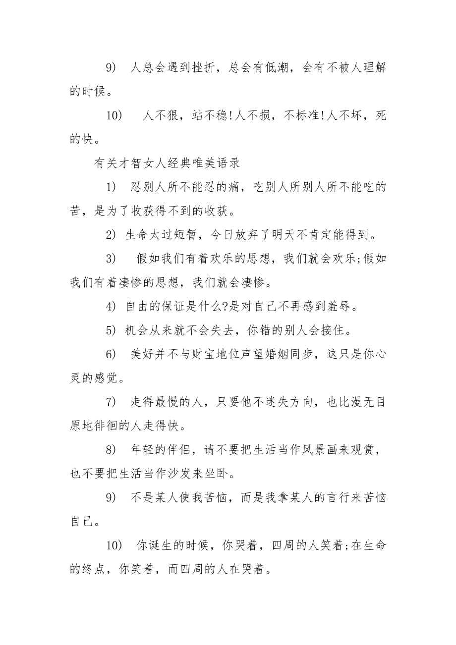 【有关才智女人经典语录】 易经的才智经典语录.docx_第2页