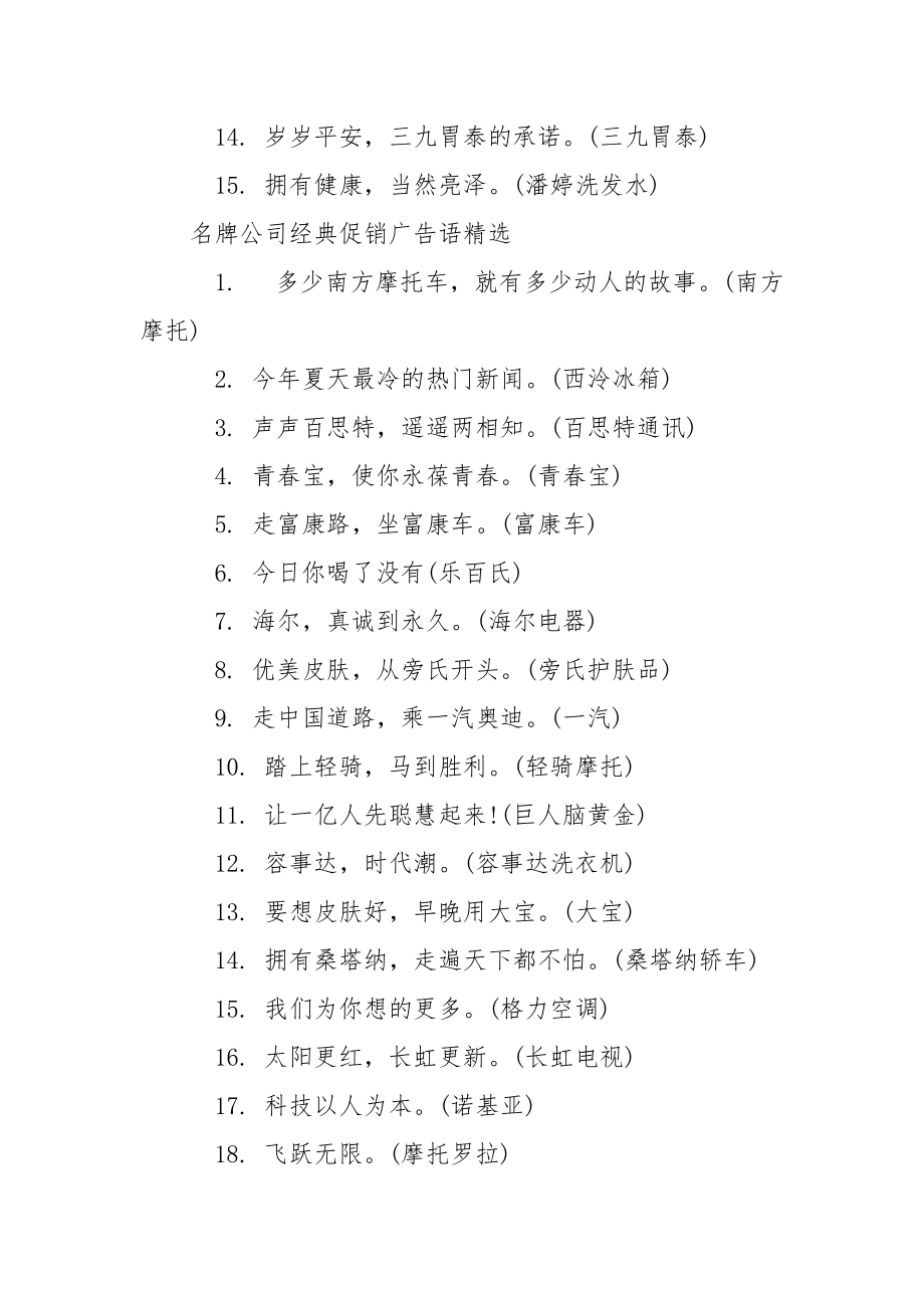 名牌公司经典促销广告语 装修公司促销广告语.docx_第2页