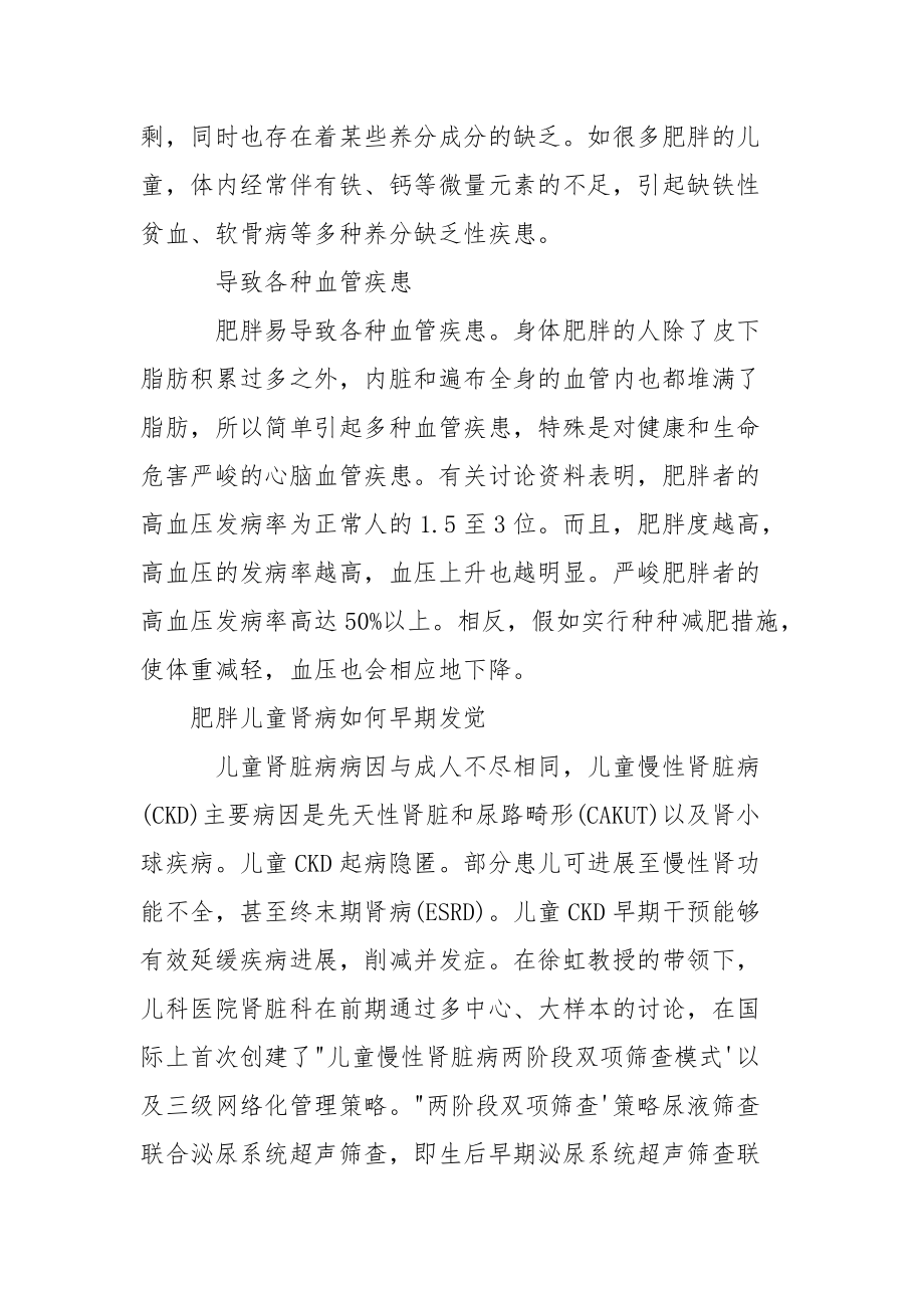 【过度肥胖会导致疾病】便秘会导致肥胖吗.docx_第2页