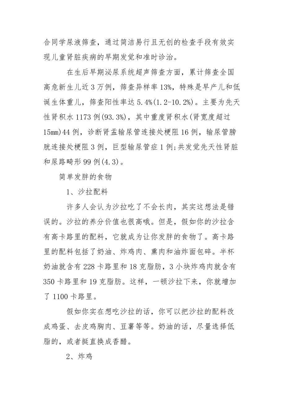 【过度肥胖会导致疾病】便秘会导致肥胖吗.docx_第3页