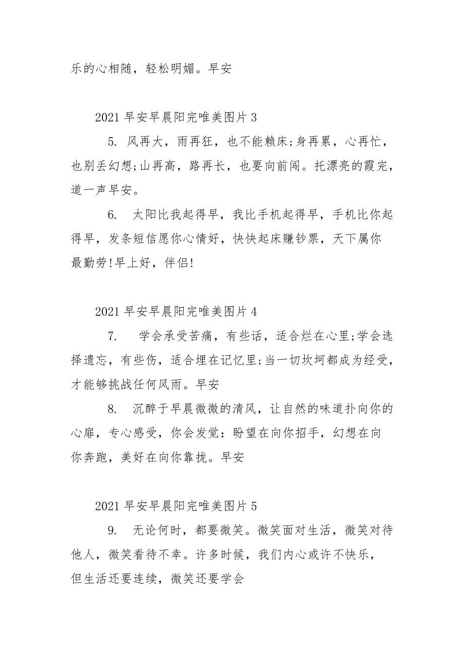 早晨阳完唯美图片大全_2021早安说说带图片_伴侣圈早安问候语2021.docx_第2页