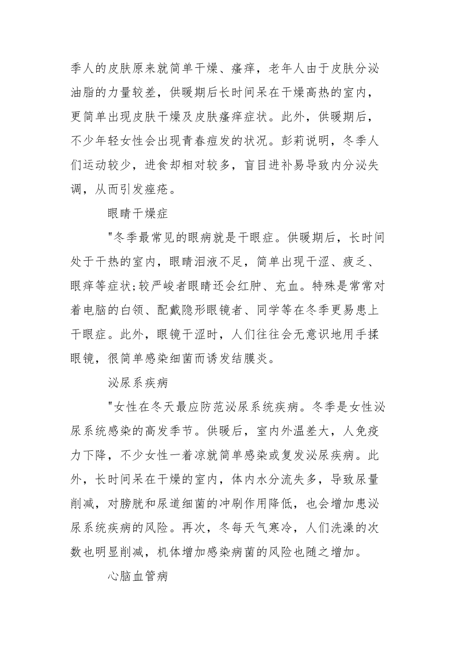 [什么是暖气病冬季如何预防暖气病] 预防暖气病.docx_第2页