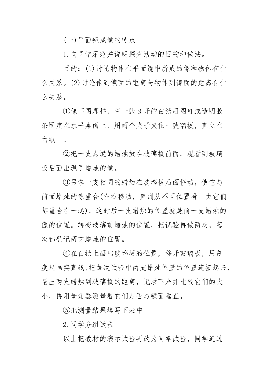 学校物理平面镜成像教案 平面镜成像课本.docx_第3页