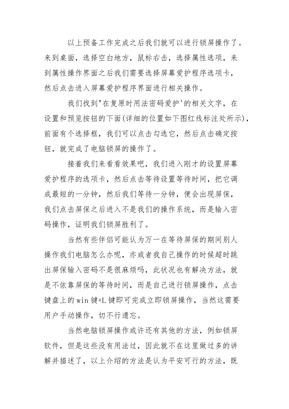 【设置电脑锁屏有什么方法】电脑锁屏密码怎么设置.docx_第2页