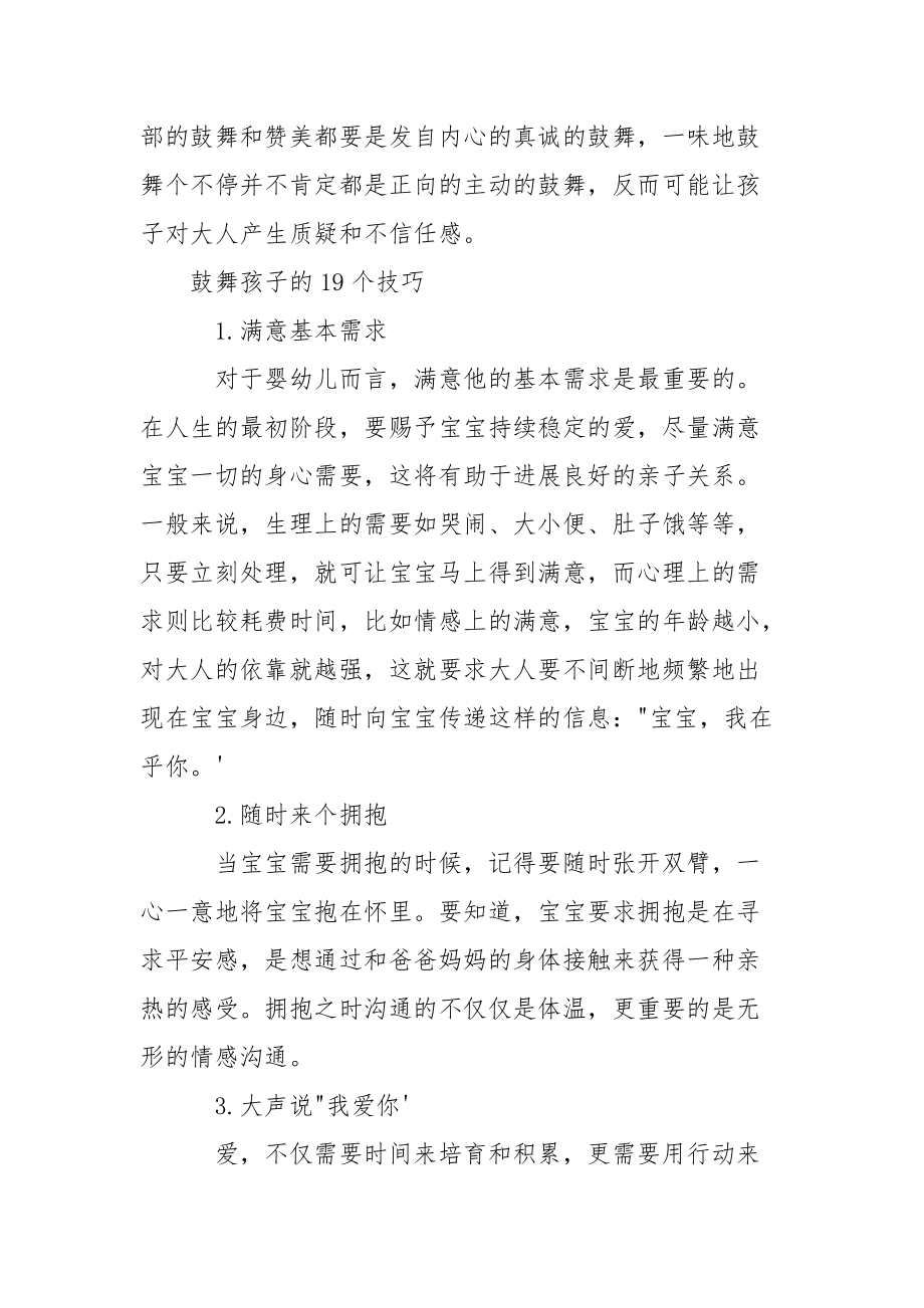 【训练孩子时鼓舞孩子的方法】 如何训练孩子时间合理.docx_第2页