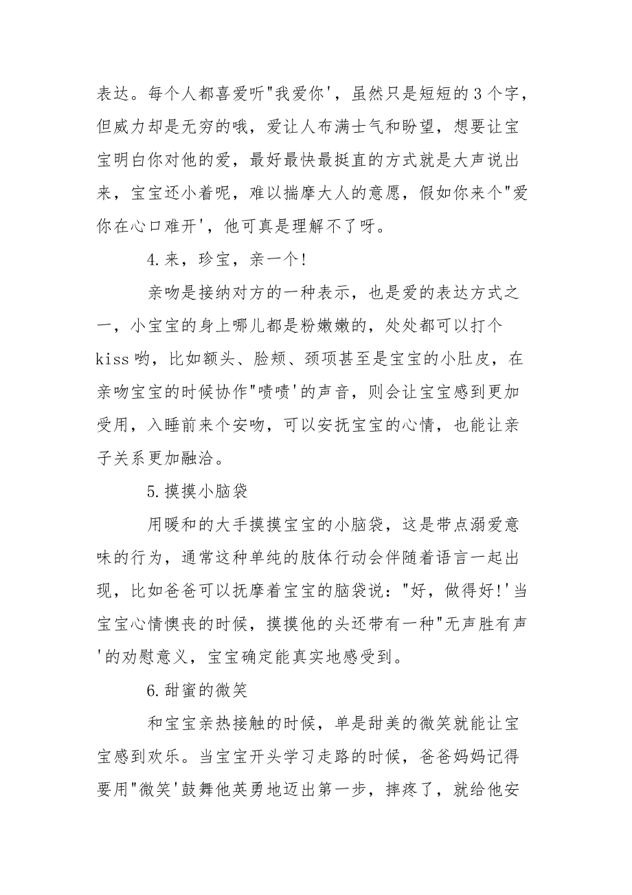 【训练孩子时鼓舞孩子的方法】 如何训练孩子时间合理.docx_第3页