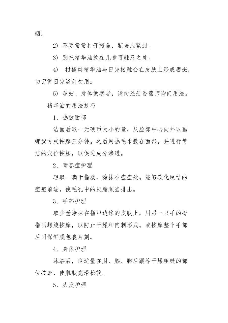 面部精华油的正确用法是什么 精华液的正确用法.docx_第2页