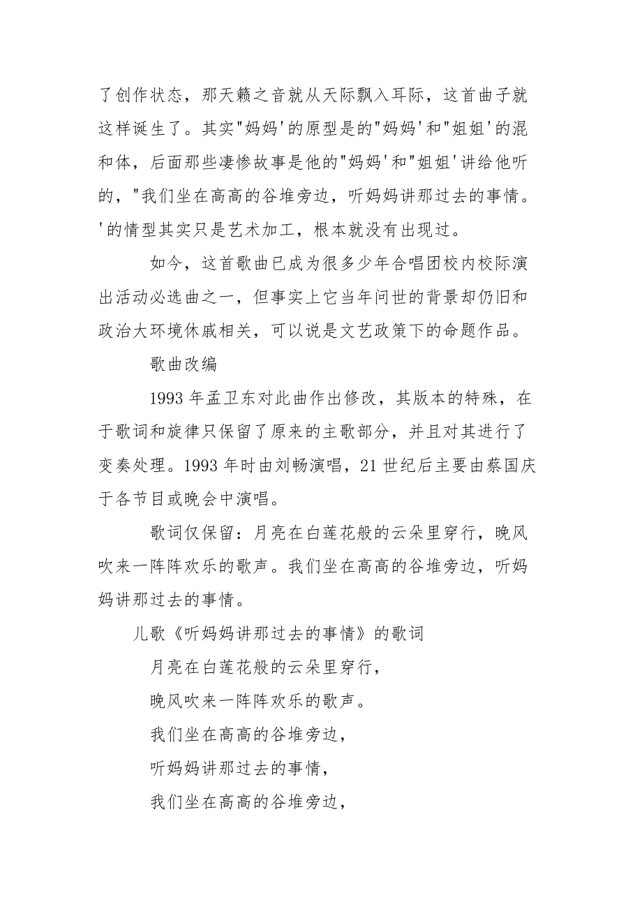 听妈妈讲那过去的事情 [儿歌听妈妈讲那过去的事情推举] .docx_第2页