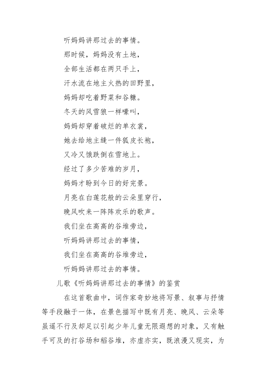 听妈妈讲那过去的事情 [儿歌听妈妈讲那过去的事情推举] .docx_第3页