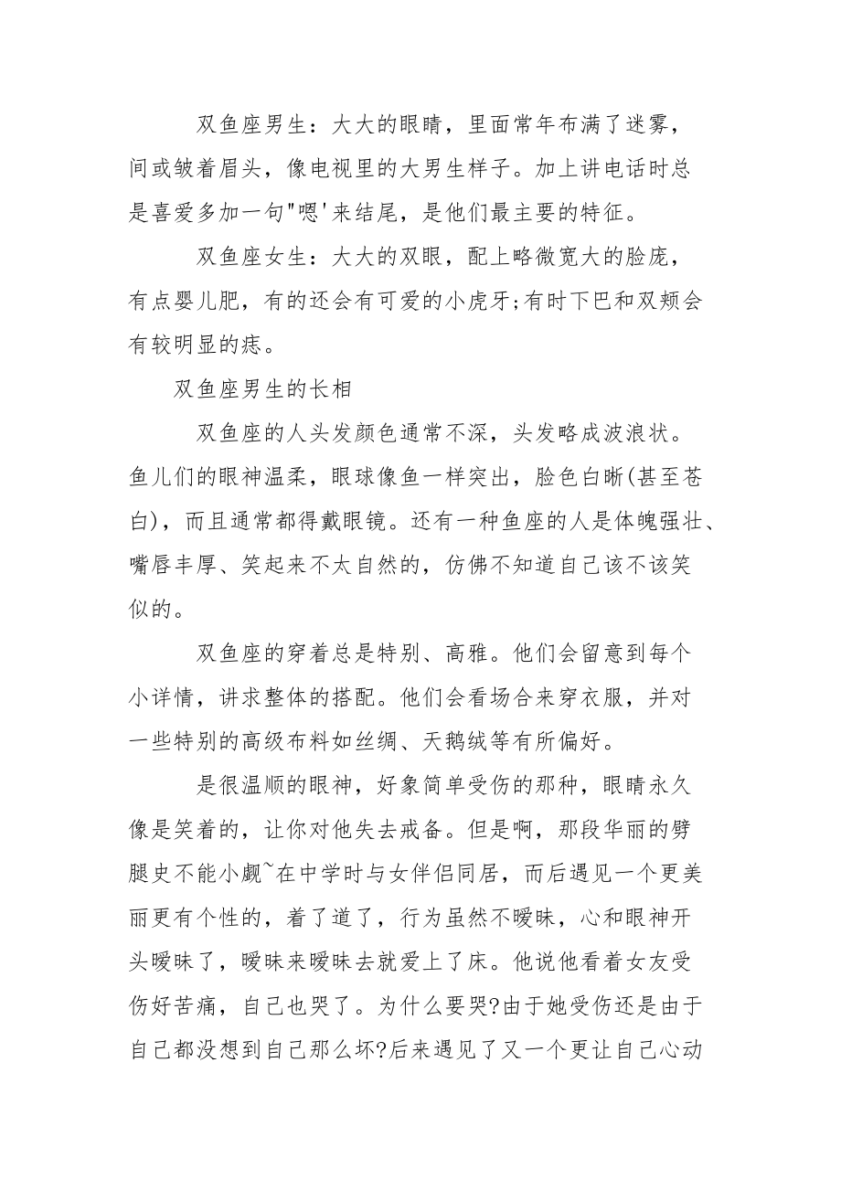 【双鱼座的长相特点怎么样】双鱼座女生的长相.docx_第2页