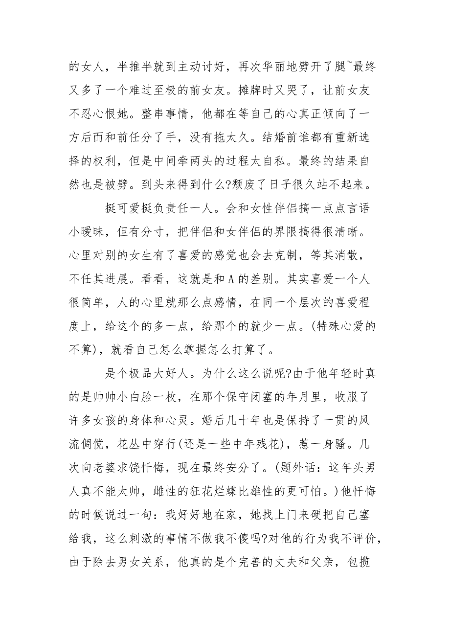 【双鱼座的长相特点怎么样】双鱼座女生的长相.docx_第3页