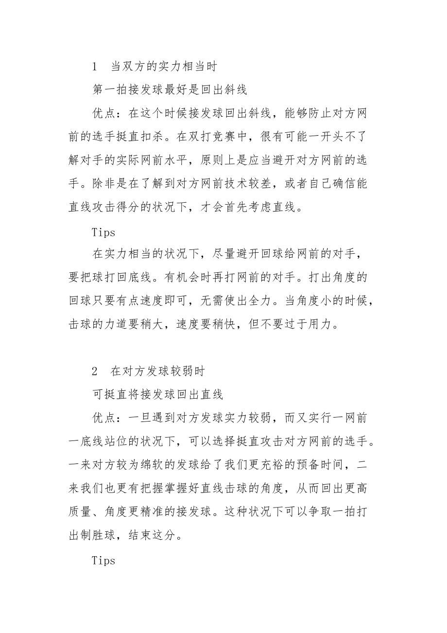 羽毛球双打 低角度【KING双打课堂(二)-双打的角度选择】.docx_第2页