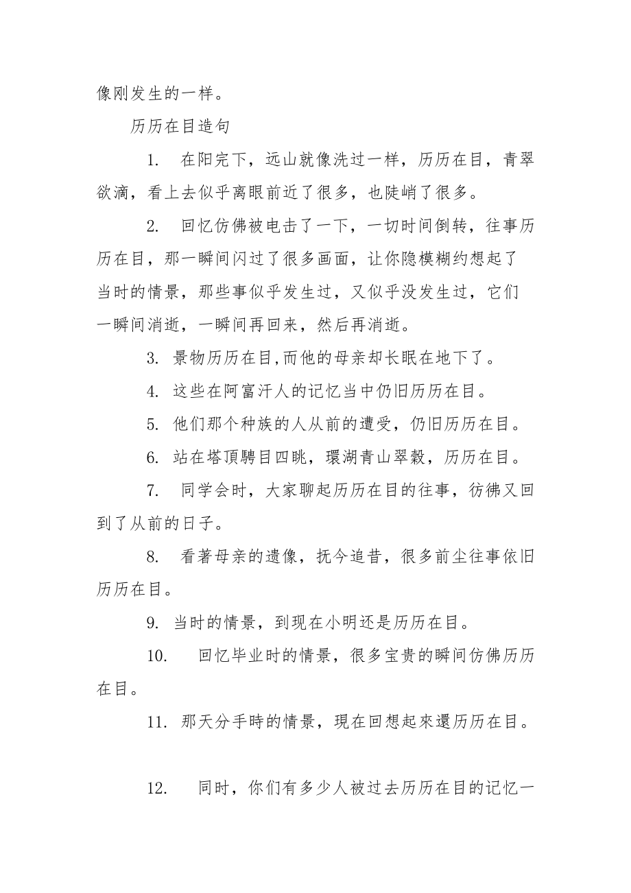 一粒豆子阅读答案 [碗里的豆子打一成语的答案] .docx_第2页