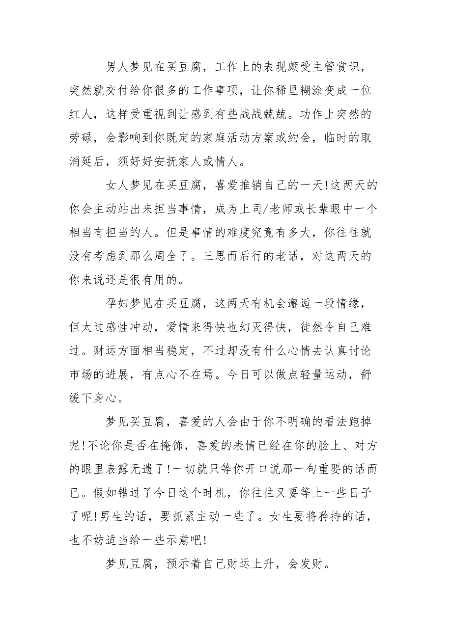 梦见买房子是什么预兆 梦见买豆腐是什么预兆.docx_第2页