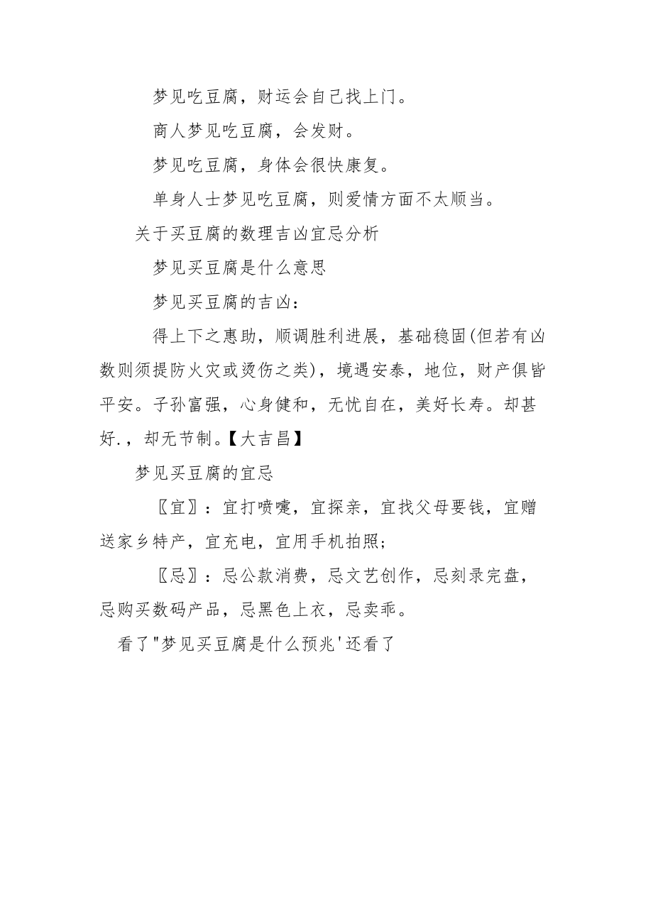 梦见买房子是什么预兆 梦见买豆腐是什么预兆.docx_第3页