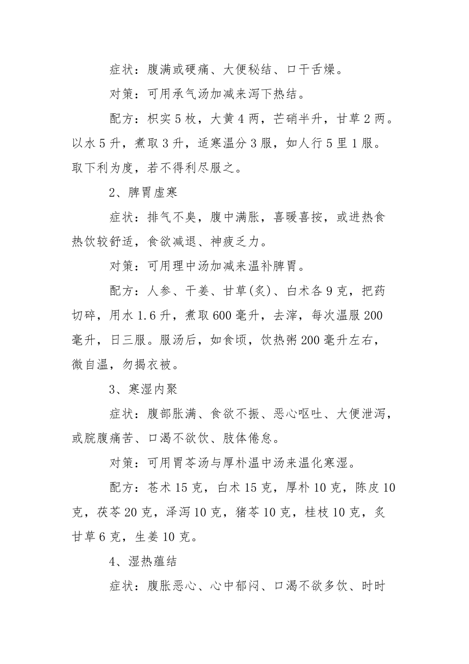 [产妇不停的放臭屁是什么缘由] 不停的放臭屁.docx_第2页